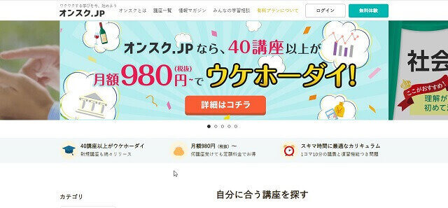オンスク.JPのトップ画像