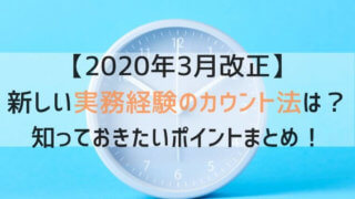 新しん管理者要件のカウント法