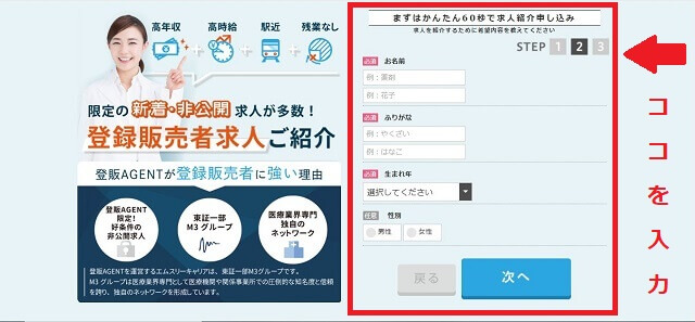 登販AGENT登録ステップ2
