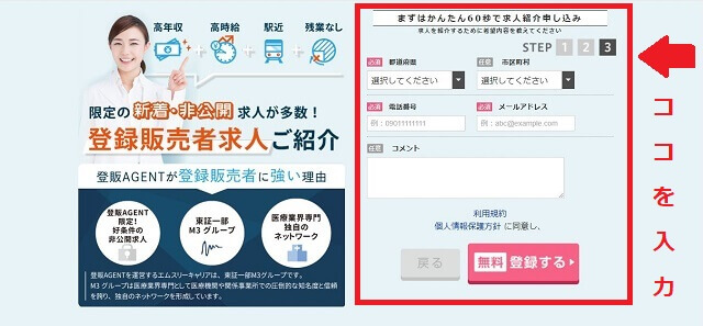 登販AGENT登録ステップ3