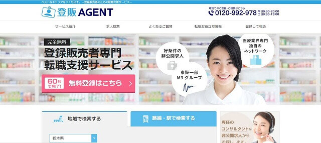 登販AGENTのトップ